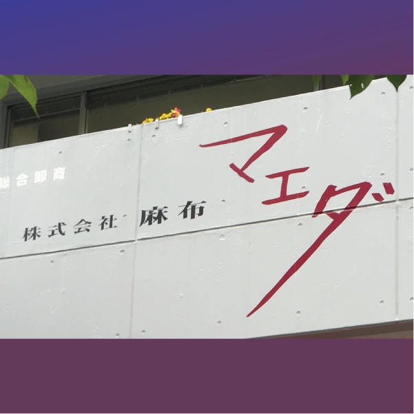 DOORS限定ポマード発売 - 美容材料、機械工具文具の販売 l 麻布前田